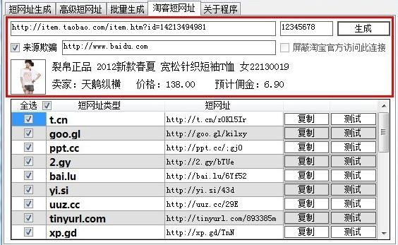 短域名生成工具，盘点国内好用的短网址生成工具