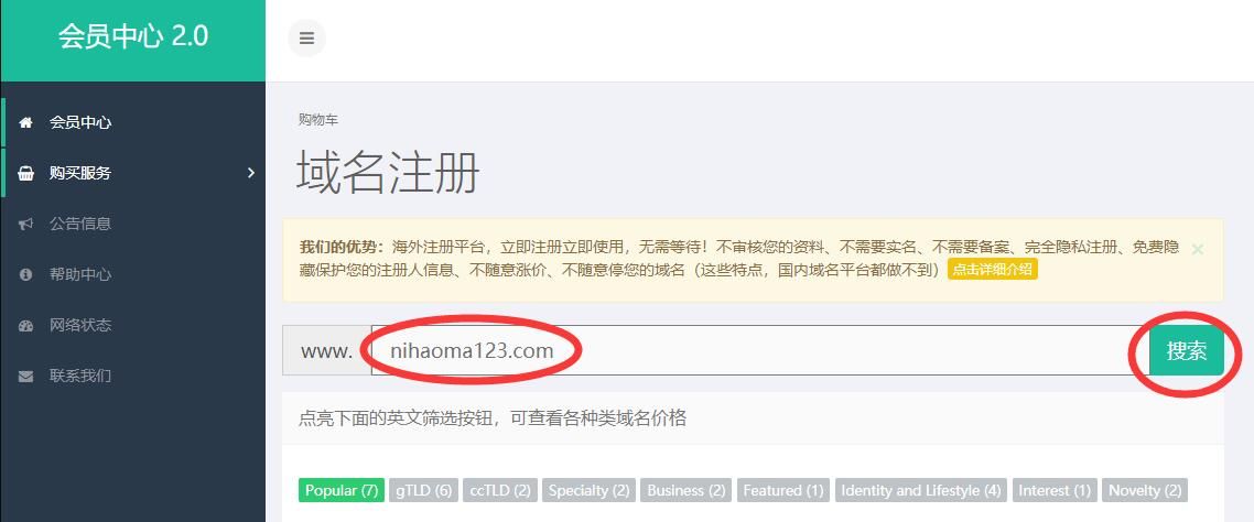 免备案域名注册 域名如何跳过备案 免备案域名注册 域名如何跳过备案