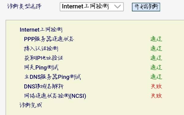 dns根域名解析失败怎样修复(路由器显示“DNS根域名解析失败”怎么修复) dns根域名解析失败怎样修复(路由器显示“DNS根域名解析失败”怎么修复)