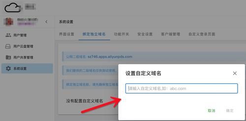 域名配置？如何配置域名
