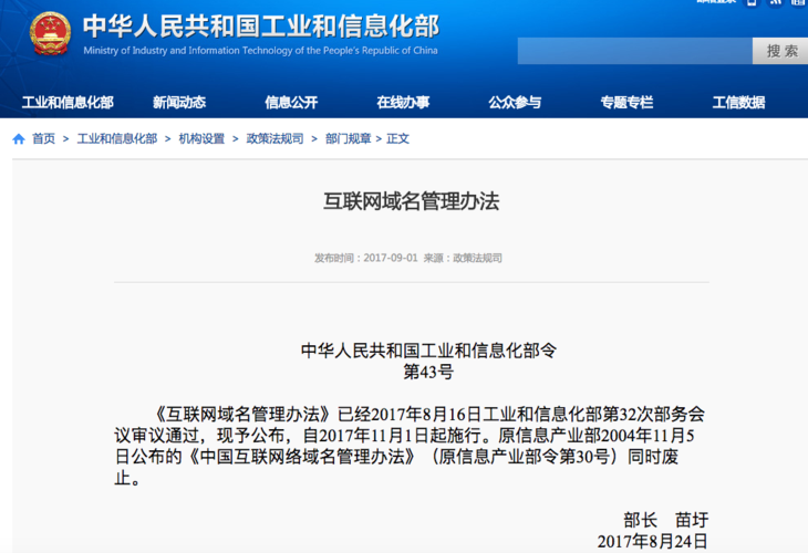 中国互联网络域名管理办法(互联网域名管理办法)