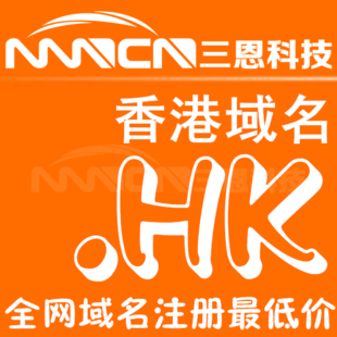hk域名注册(hk域名注册有什么要求和条件)