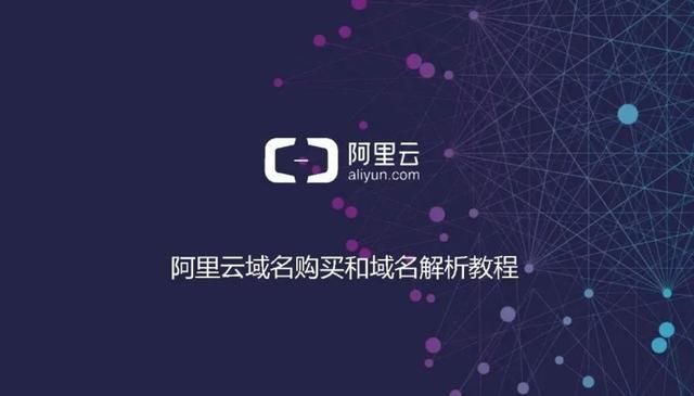 阿里云域名购买,阿里云域名购买流程是怎样的 阿里云域名购买,阿里云域名购买流程是怎样的