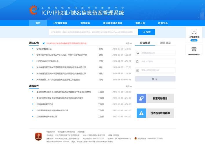 域名备案查询系统 工信部备案查询的官网网址是多少 域名备案查询系统 工信部备案查询的官网网址是多少
