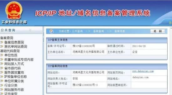 域名备案查询系统 工信部备案查询的官网网址是多少 域名备案查询系统 工信部备案查询的官网网址是多少