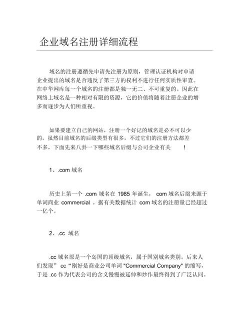 企业域名注册流程(域名注册流程是什么) 企业域名注册流程(域名注册流程是什么)