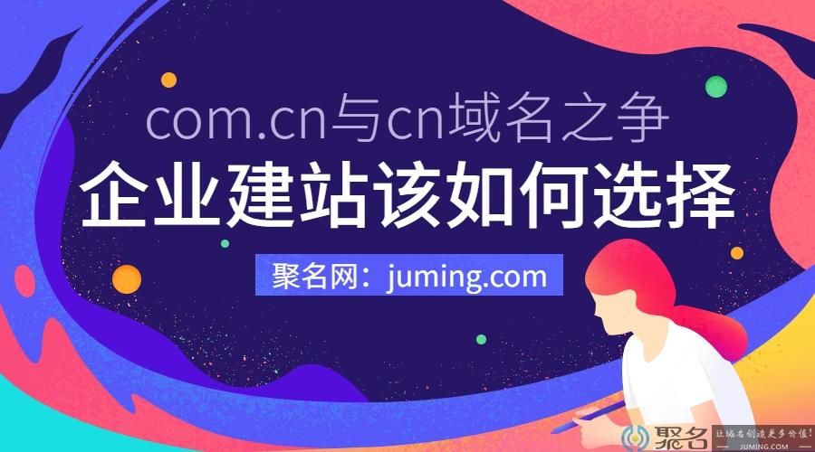 .COM域名,.com.cn是什么域名 .COM域名,.com.cn是什么域名