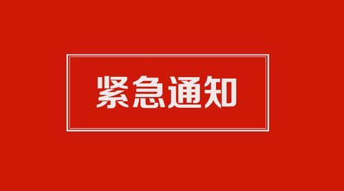 紧急通知域名,“紧急大通知访问升级”什么意思 紧急通知域名,“紧急大通知访问升级”什么意思