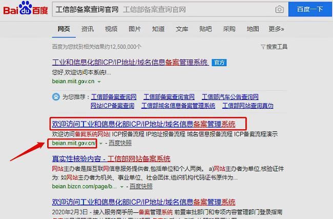 工信部域名备案查询?工信部备案查询的官网网址是多少 工信部域名备案查询?工信部备案查询的官网网址是多少