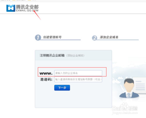 腾讯域名注册，如何注册腾讯企业邮箱