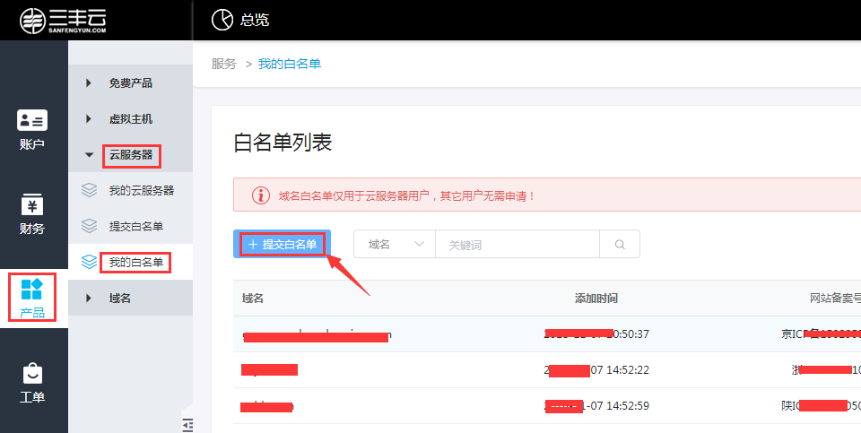域名过白 网站域名为什么要提交白名单 域名过白 网站域名为什么要提交白名单