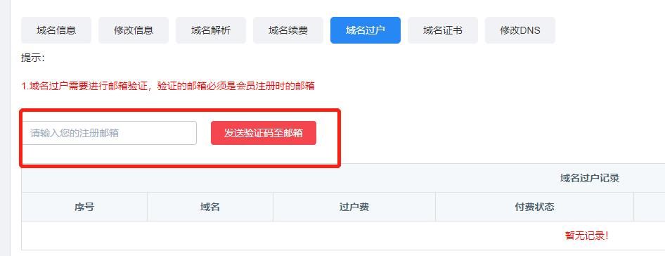 域名过户(域名怎么过户) 域名过户(域名怎么过户)