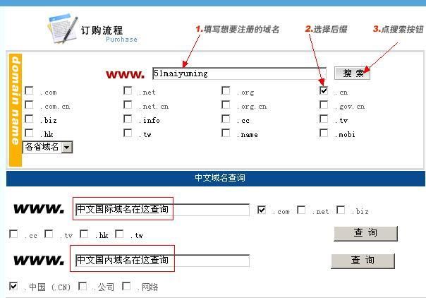 域名登记(网站登记的方法与步骤) 域名登记(网站登记的方法与步骤)