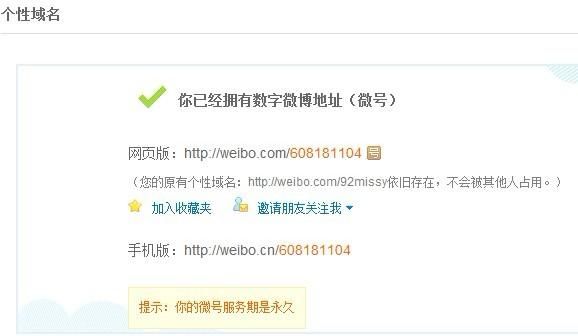 微博个性域名?微博个性域名怎么改 微博个性域名?微博个性域名怎么改