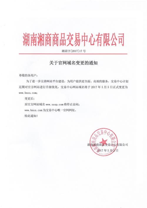 域名更改通知(网站更换域名如何更好的通知用户) 域名更改通知(网站更换域名如何更好的通知用户)