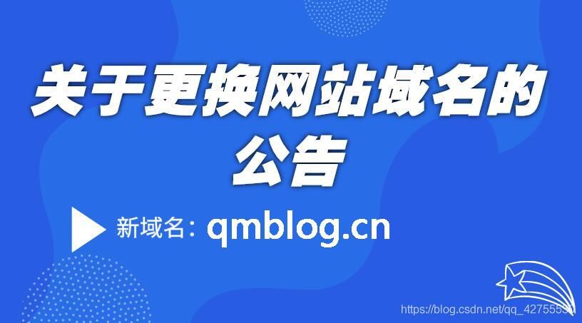 域名更改通知(网站更换域名如何更好的通知用户) 域名更改通知(网站更换域名如何更好的通知用户)