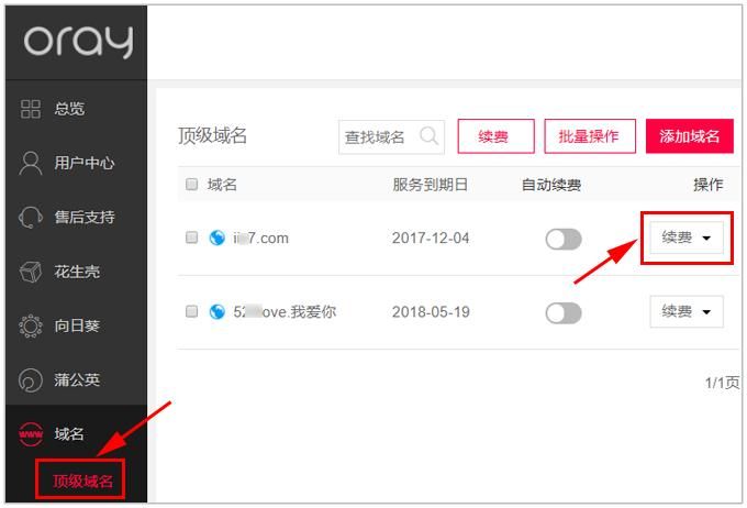 域名续费 域名到期了怎么续费 域名续费 域名到期了怎么续费