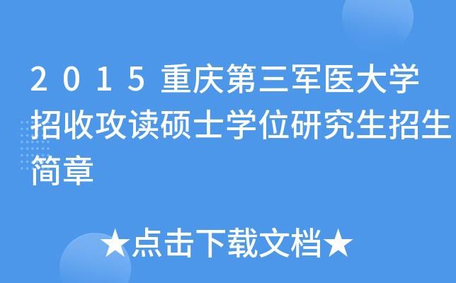 学校域名,第三军医大学校园网域名是多少 学校域名,第三军医大学校园网域名是多少