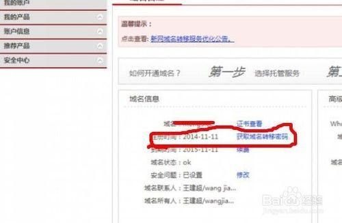 新网域名转出(如何域名转出) 新网域名转出(如何域名转出)
