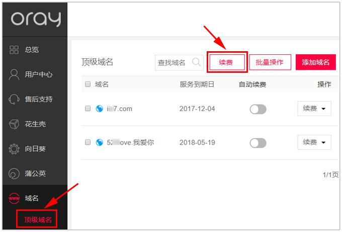 域名到期怎么续费?域名到期了怎么续费 域名到期怎么续费?域名到期了怎么续费