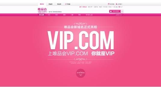 唯品会域名 为什么唯品会网老是打不开 唯品会域名 为什么唯品会网老是打不开