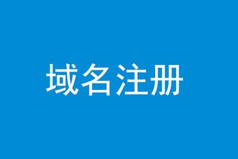 域名注册需要哪些条件,域名注册需要什么条件谢谢 域名注册需要哪些条件,域名注册需要什么条件谢谢