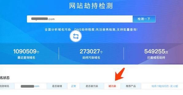 域名污染检测?什么是域名污染 域名污染检测?什么是域名污染