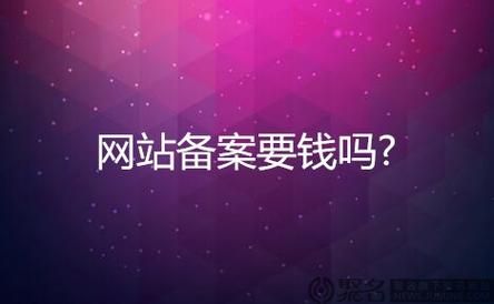 域名收费(域名要钱吗) 域名收费(域名要钱吗)