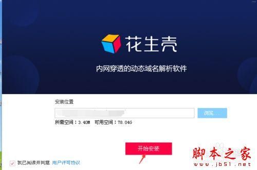 花生壳域名怎么用?免费的花生壳域名怎么使用 花生壳域名怎么用?免费的花生壳域名怎么使用
