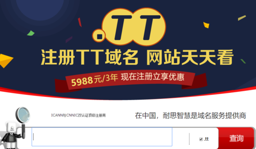 tt域名 后缀.tt 的域名是什么意思 tt域名 后缀.tt 的域名是什么意思