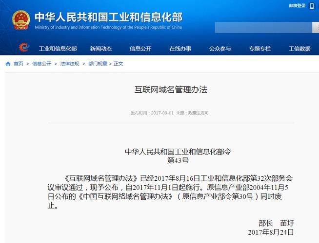 中国互联网域名管理办法?互联网域名管理办法 中国互联网域名管理办法?互联网域名管理办法