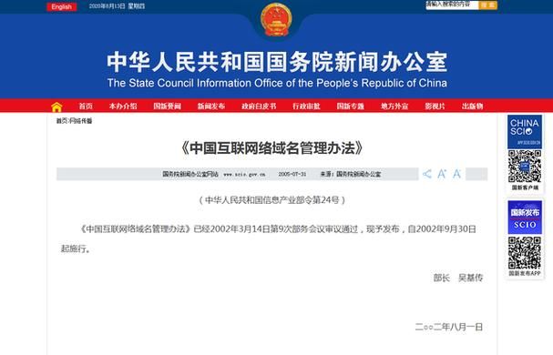 中国互联网域名管理办法?互联网域名管理办法 中国互联网域名管理办法?互联网域名管理办法