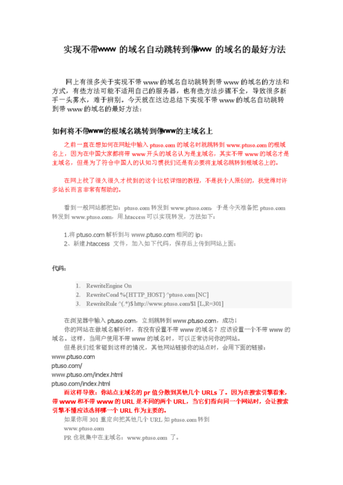 域名 跳转,如何实现域名的跳转 域名 跳转,如何实现域名的跳转