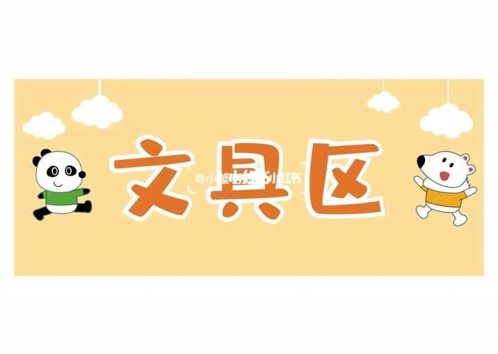 幼儿园区域名称大全,急求:幼儿园好听的区角名称 幼儿园区域名称大全,急求:幼儿园好听的区角名称