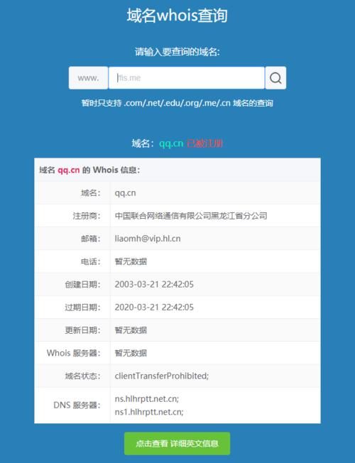 网站域名查询系统？什么是whois域名查询系统