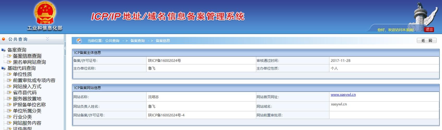 域名备案和网站备案的区别?网站备案,ICP备案和域名备案的区别 域名备案和网站备案的区别?网站备案,ICP备案和域名备案的区别