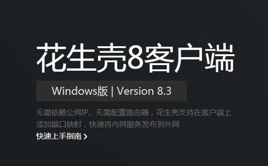壳域名怎么用?花生壳域名怎么使用 壳域名怎么用?花生壳域名怎么使用