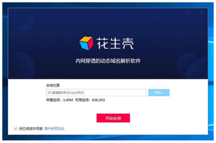 壳域名怎么用?花生壳域名怎么使用 壳域名怎么用?花生壳域名怎么使用