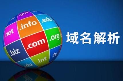 域名解析多久生效,域名解析多长时间生效 域名解析多久生效,域名解析多长时间生效