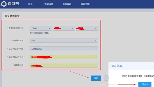 域名备案怎么弄?域名备案流程详细 域名备案怎么弄?域名备案流程详细