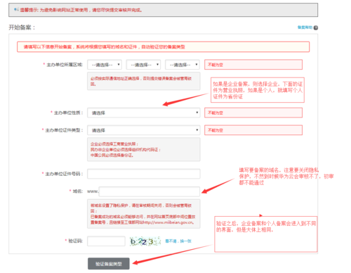 域名备案怎么弄?域名备案流程详细 域名备案怎么弄?域名备案流程详细