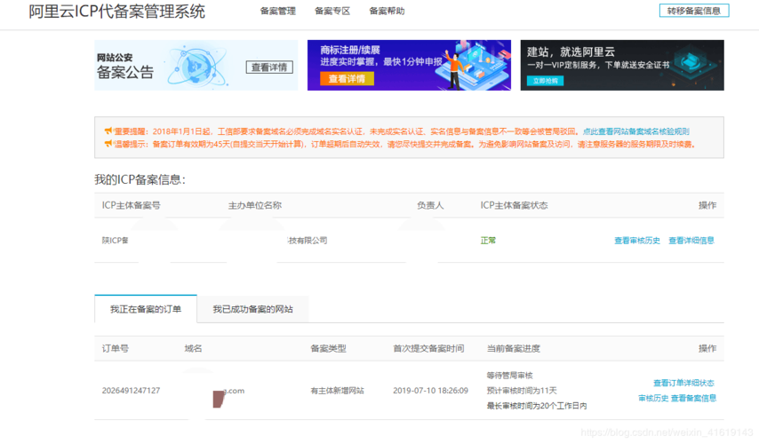阿里云备案域名 什么是域名备案 阿里云备案域名 什么是域名备案