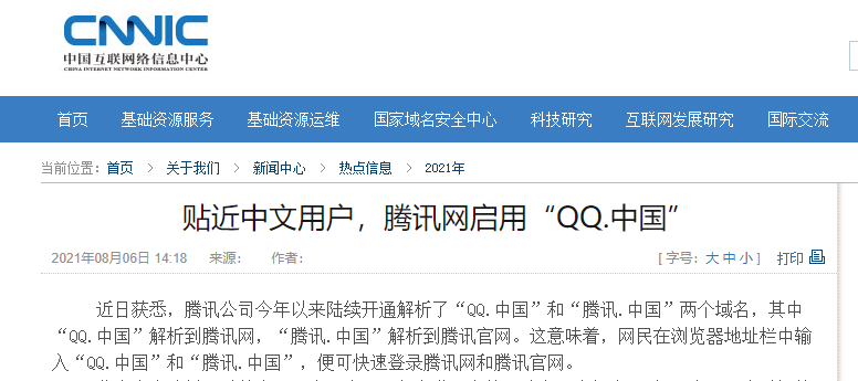 腾讯域名 腾讯的域名是什么呢 腾讯域名 腾讯的域名是什么呢