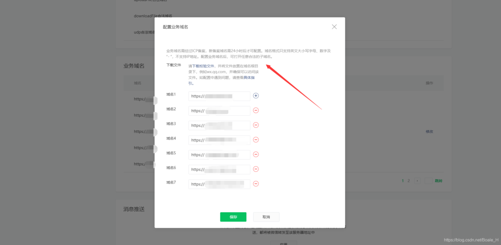 微信业务域名?公众号设置业务域名是什么 微信业务域名?公众号设置业务域名是什么