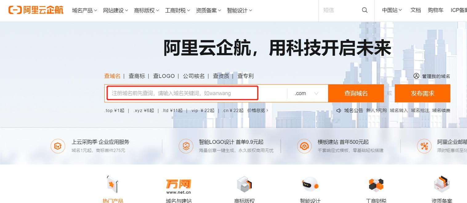 阿里云域名申请?如何申请阿里云域名 阿里云域名申请?如何申请阿里云域名