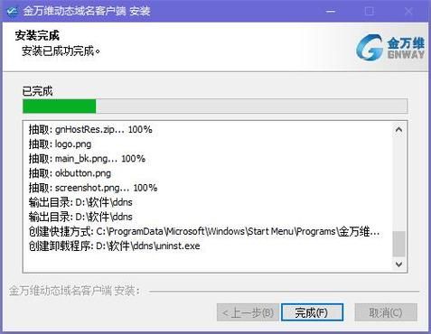 金万维动态域名小助手(金万维动态域名收费版本和免费版本有什么区别) 金万维动态域名小助手(金万维动态域名收费版本和免费版本有什么区别)