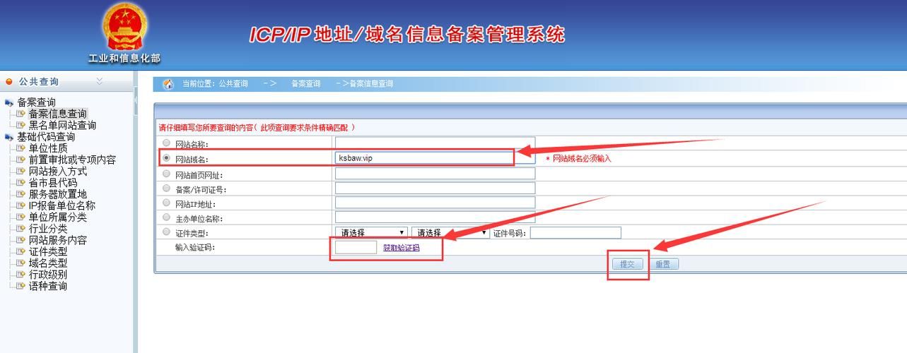 域名备案进度查询 怎么查网站备案进度 域名备案进度查询 怎么查网站备案进度