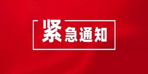 紧急通知最新域名，“紧急大通知访问升级”什么意思