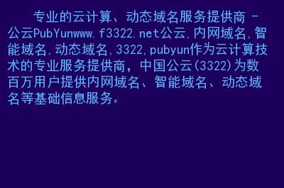 公云域名?公云域名怎么申请https 公云域名?公云域名怎么申请https