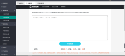 微信域名检测api,微信域名检测的方法 微信域名检测api,微信域名检测的方法